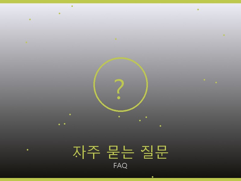 토리 버치 레플리카 사이트 자주 묻는 질문